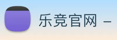 乐竞官网 - 乐竞(中国)一站式体育服务 logo